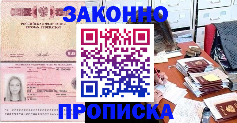 найти адрес прописки в Белокурихе