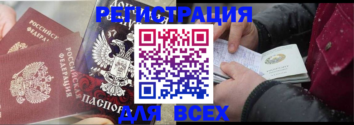 прописка в квартире в Белокурихе