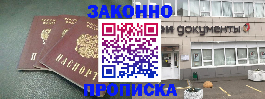 временная регистрация в квартире в Белокурихе