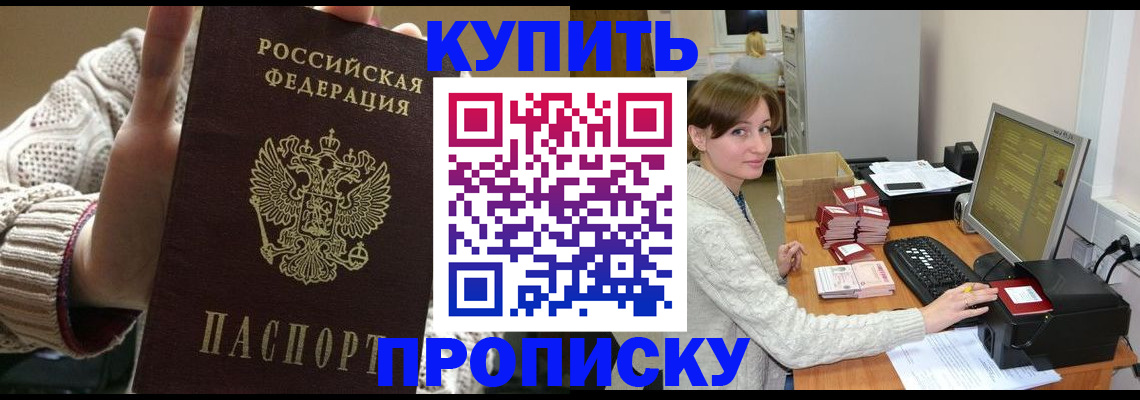 прописка для работы в Белокурихе