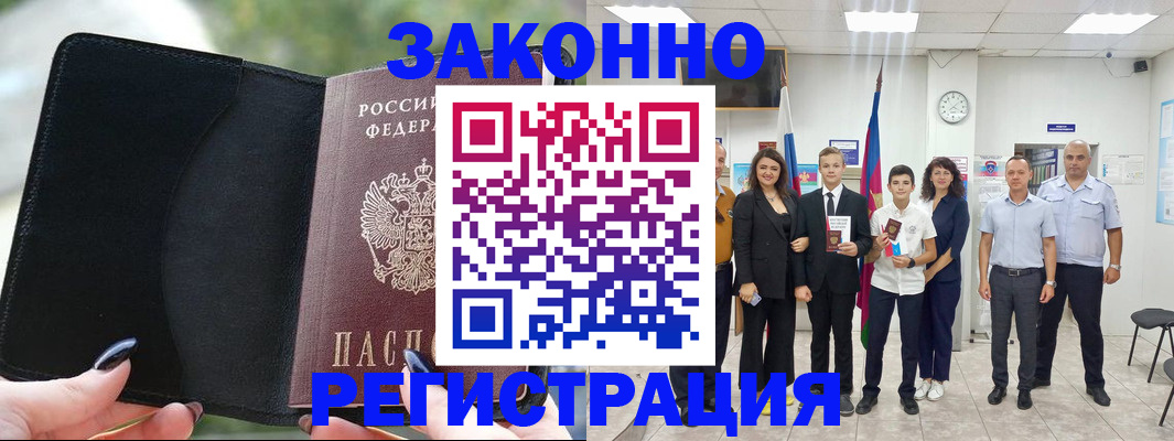 прописка ребенка в Белокурихе